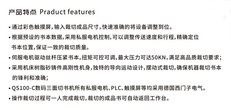 QS100C數碼三面切書機